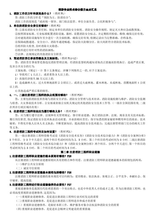 一级消防工程师考试重点资料消防安全技术综合能力重点汇总经典版