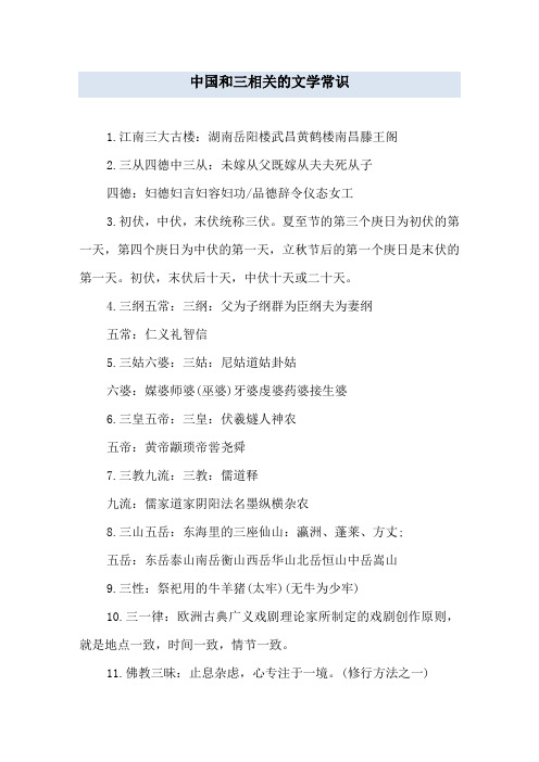 中国和三相关的文学常识