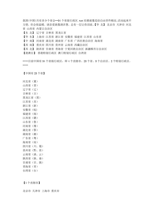 我国(中国)共有多少个省会--34个省级行政区