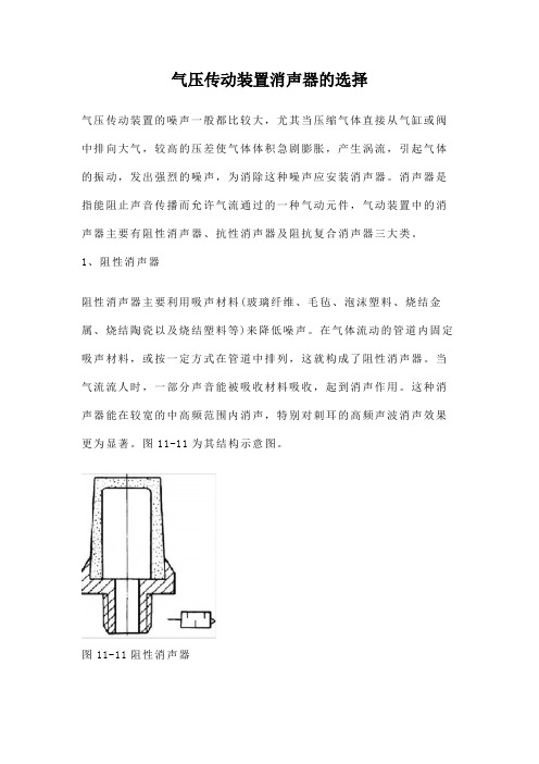 气压传动装置消声器的选择