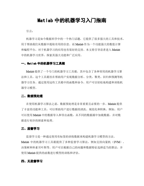 Matlab中的机器学习入门指南