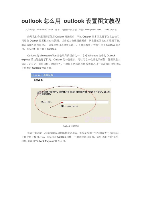 outlook怎么用 outlook设置图文教程