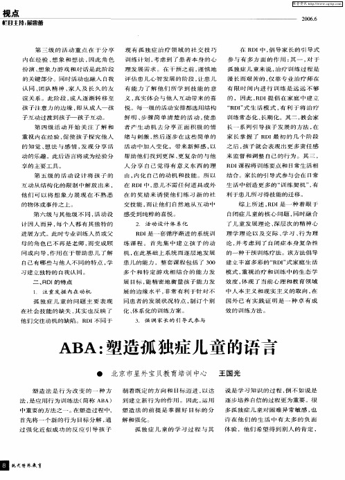 ABA：塑造孤独症儿童的语言