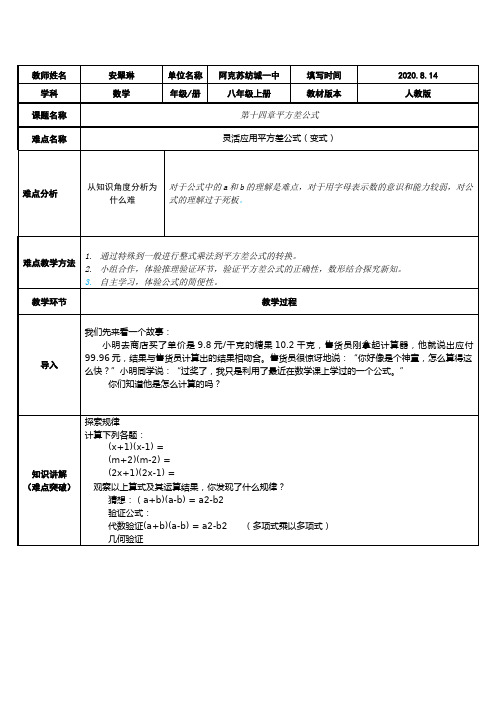 平方差公式 初中八年级上册数学教案教学设计课后反思 人教版