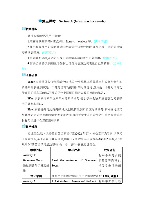 2024年人教版九年级英语上册Unit 8 Section A (Grammar focus—4c)