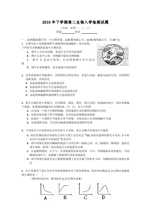 湖南省师大附中09-10学年高二下学期阶段检测(生物)