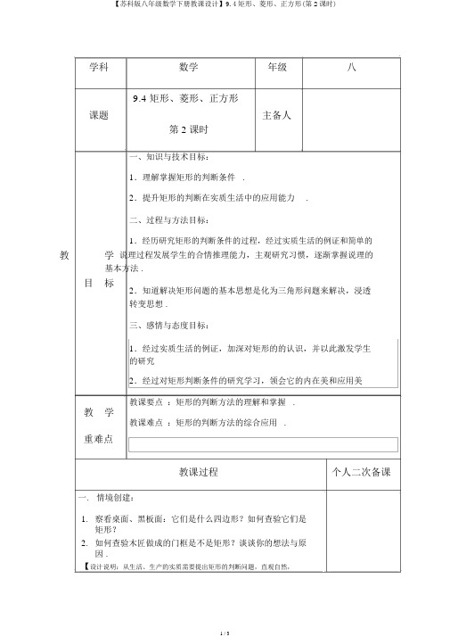 【苏科版八年级数学下册教案】9.4矩形、菱形、正方形(第2课时)