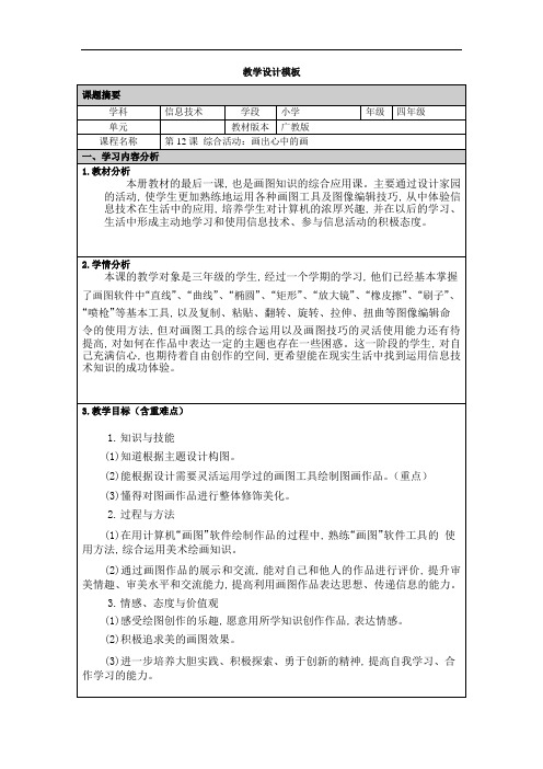 画出心中的画教学设计20