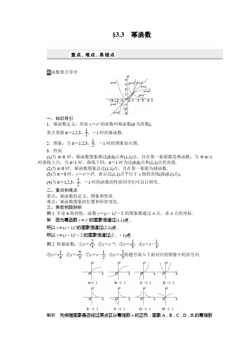 高一数学人教B版必修1：3.3 幂函数 学案