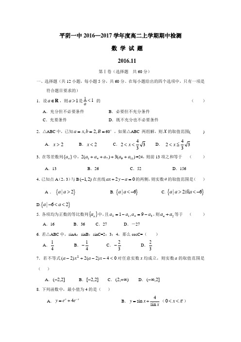 1617学年上学期高二期中考试数学试题(附答案)