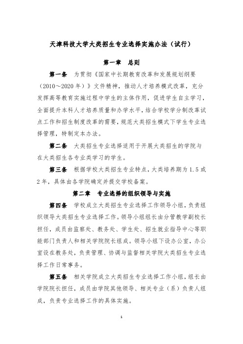 第一章总则第一条为贯彻《国家中长期教育改革和发展规划