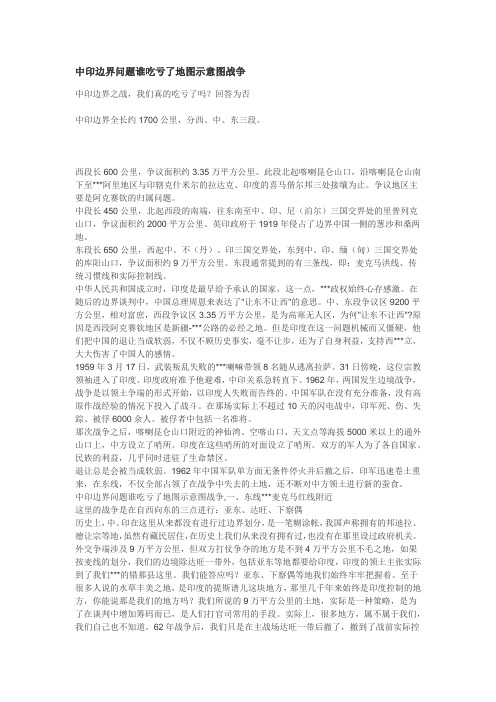 中印边界问题谁吃亏了地图示意图战争