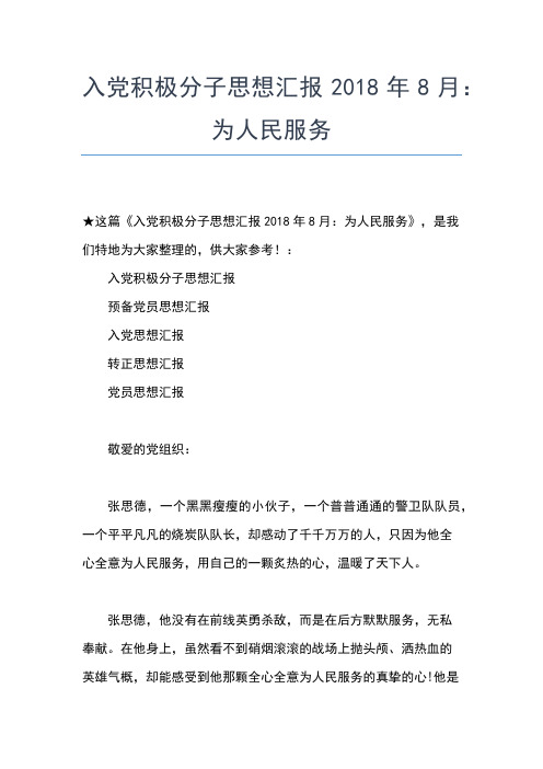 2019年最新5月法学专业大学生入党思想汇报思想汇报文档【五篇】 (2)