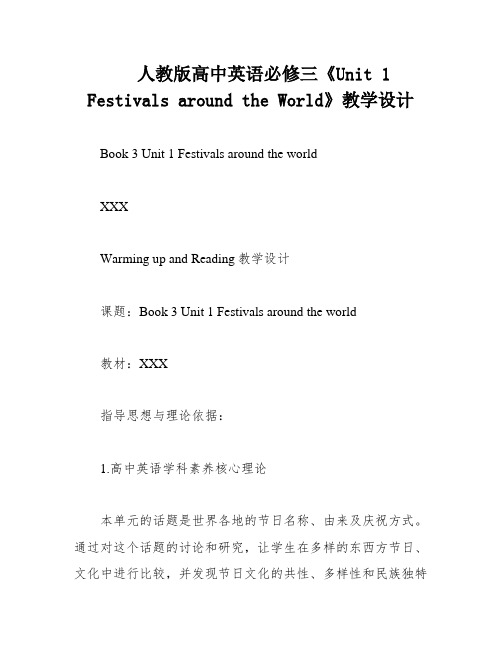 人教版高中英语必修三《Unit 1 Festivals around the World》教学设计