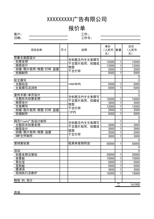 广告公司活动宣传拍摄报价单模板