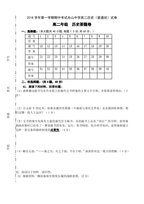 最新-2018学年第一学期期中考试答题卷 精品