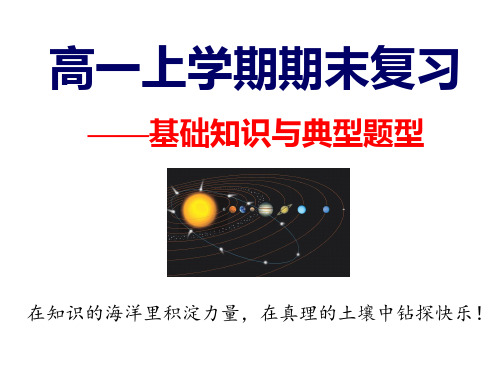 高一物理上学期期末复习