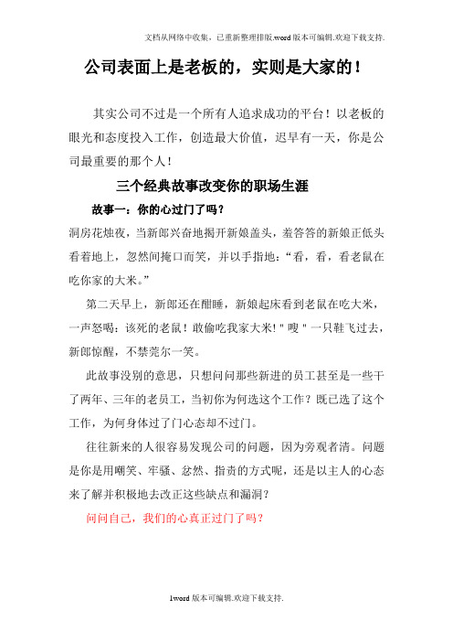 三个经典故事改变你的职场生涯