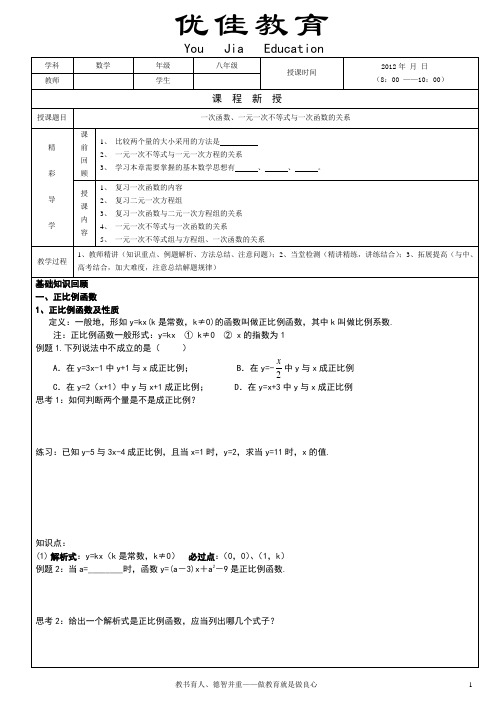 7-8一次函数、一元一次不等式与一次函数的关系