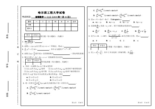 哈尔滨工程大学2021年《高等数学A(二)》大学期末考试试题