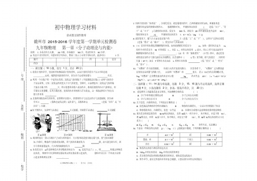 教科版物理九年级上册第一学期单元测试卷第一章.docx