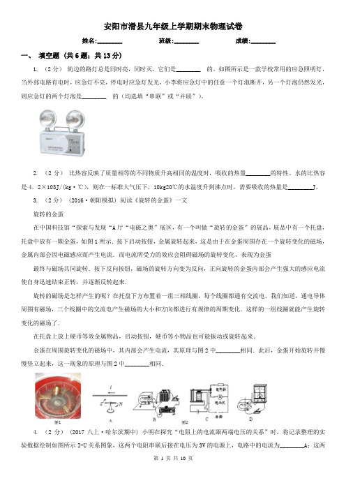 安阳市滑县九年级上学期期末物理试卷