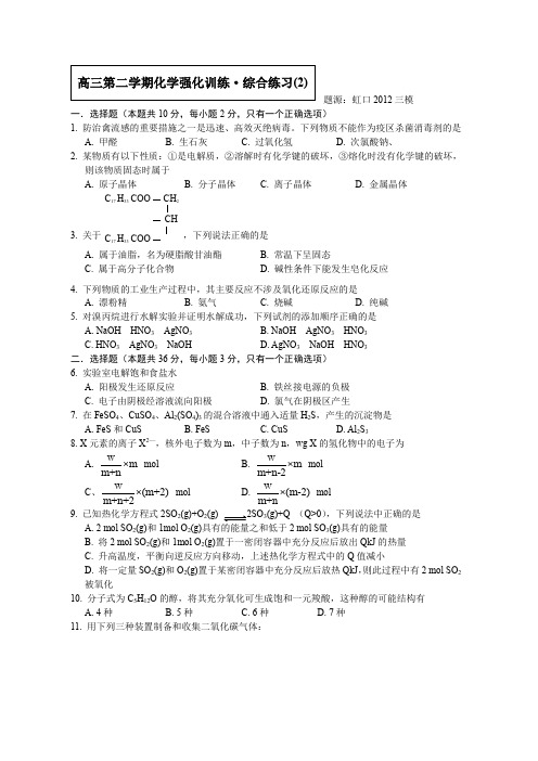 高三第二学期化学强化训练