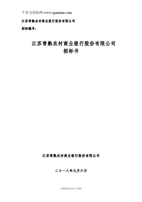 农商银行存储设备项目招投标书范本