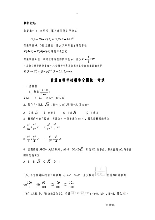 历年高考数学真题(全国卷整理版)