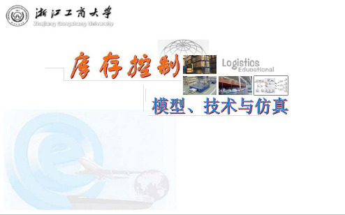 《库存控制:模型、技术与仿真》第4章 库存管理中的需求预测