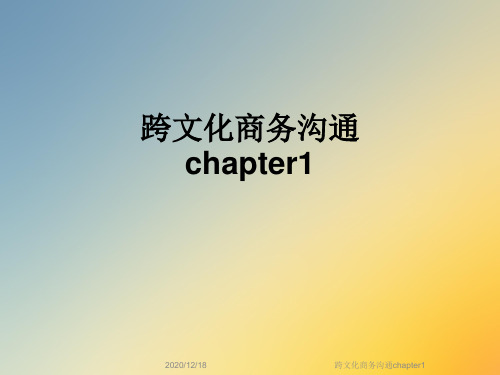 跨文化商务沟通chapter1