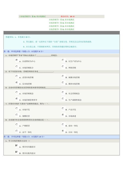 市场营销学》第01章在线测试