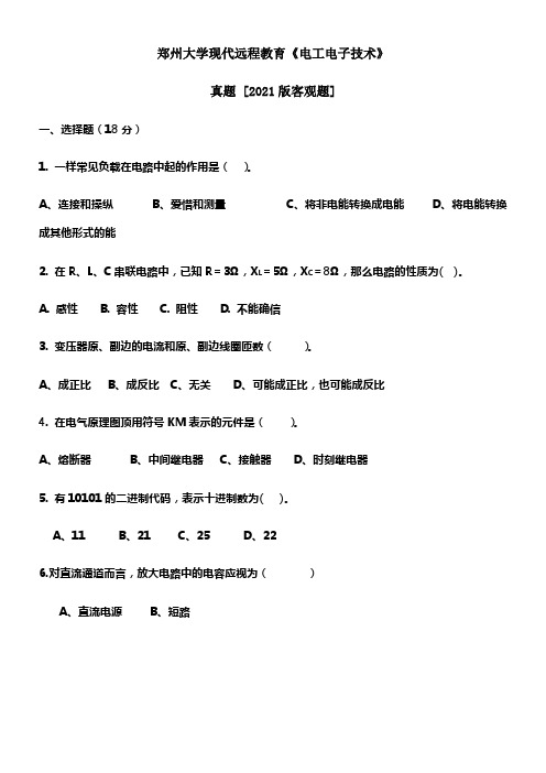 郑州大学现代远程教育电工电子技术