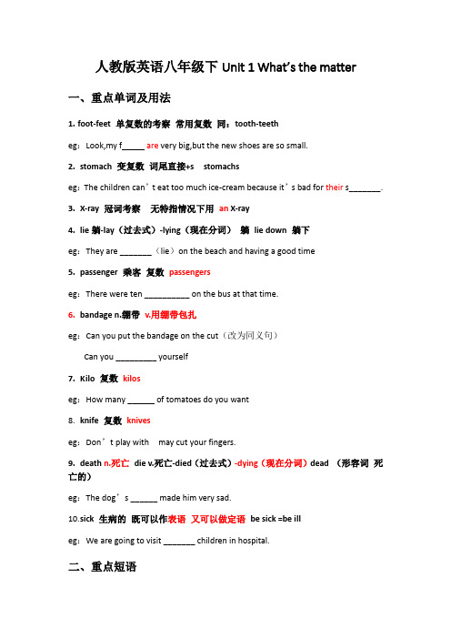 最新人教版八年级下册英语第一单元知识点