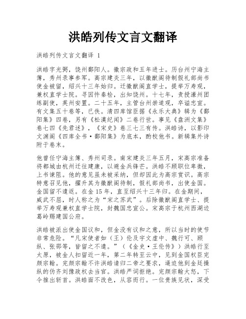 洪皓列传文言文翻译