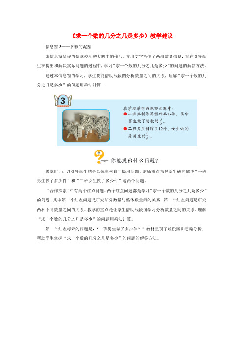 六年级数学上册第一单元《求一个数的几分之几是多少》教学建议