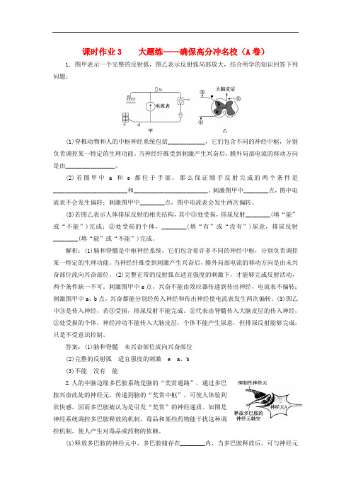 高考生物二轮复习作业及讲义专题四调节串讲一内环境稳态及调节、题练