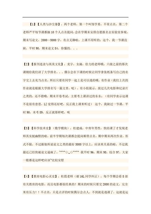 北师大各种公选课集合