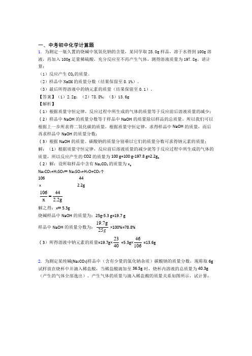 2020-2021中考化学综合题专练∶计算题含详细答案(1)