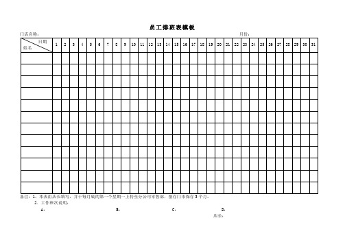 员工排班表模板