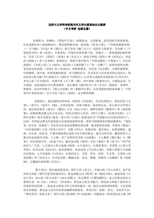 北师大文学类考研现当代文学史重要知识点提要