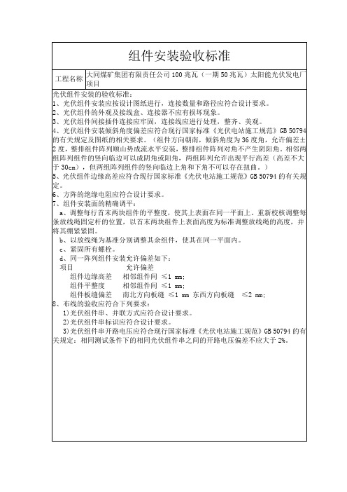 组件验收标准改