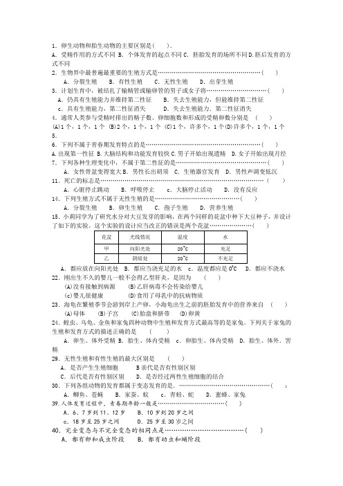 1卵生动物和胎生动物的主要区别是(