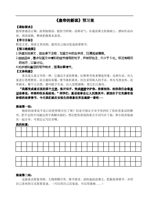 皇帝的新装学案