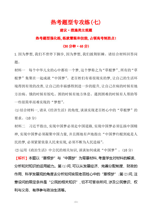 高中全程复习方略二轮复习热考题型专攻练(七)