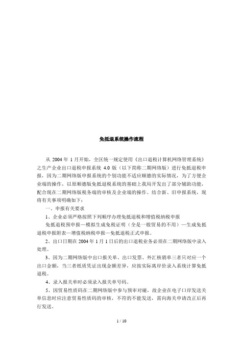 免抵退系统操作流程(doc 13页)