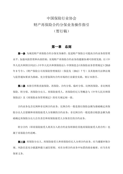 财产再保险合约分保业务操作指引