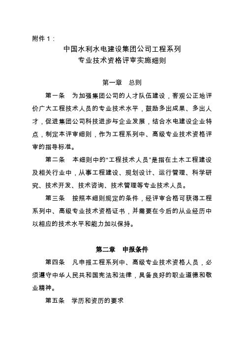 工程系列专业技术资格评审实施细则