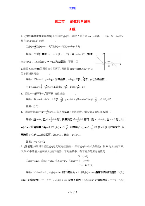 2011高三数学一轮热身AB组 2.2《函数的单调性》