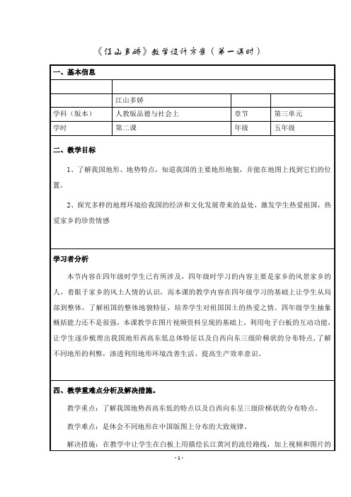 人教版品德与社会五年级上册《第三单元 我爱祖国山和水 2 江山多娇》_6